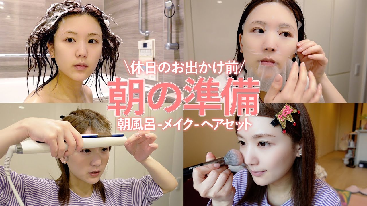 【モーニングルーティン】ゆったり朝活に密着！今日は時間をかけてスキンケア・メイクの準備をする!【スキンケア/ヘアケア】