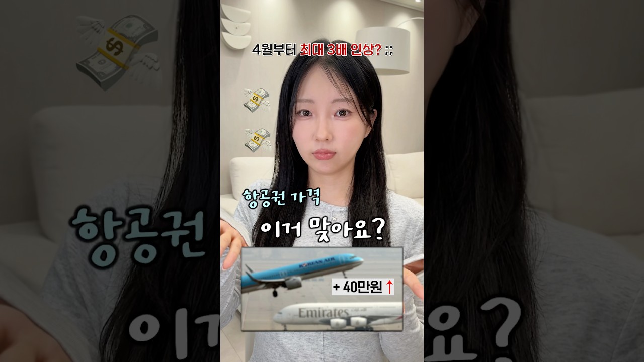 해외여행 항공권 가격 보고 기겁함... (진짜 심각ㅠ)