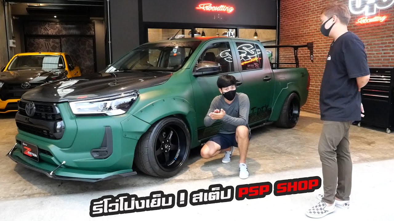 หล่อมากๆ รีโว่ Z-Edition โป่งเย็บแนวเมกา รถรถคอนเซ็ปต์สุดอลังการจาก PSP SHOP : รถซิ่งไทยแลนด์