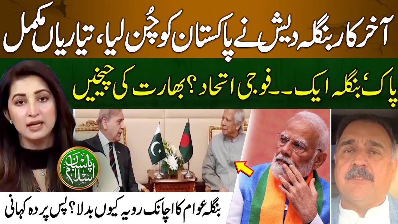 Bangladesh In Favour of Pakistan | Big Blow To India |Pak-Bangladesh Relations| Pasban e Islam| EP64