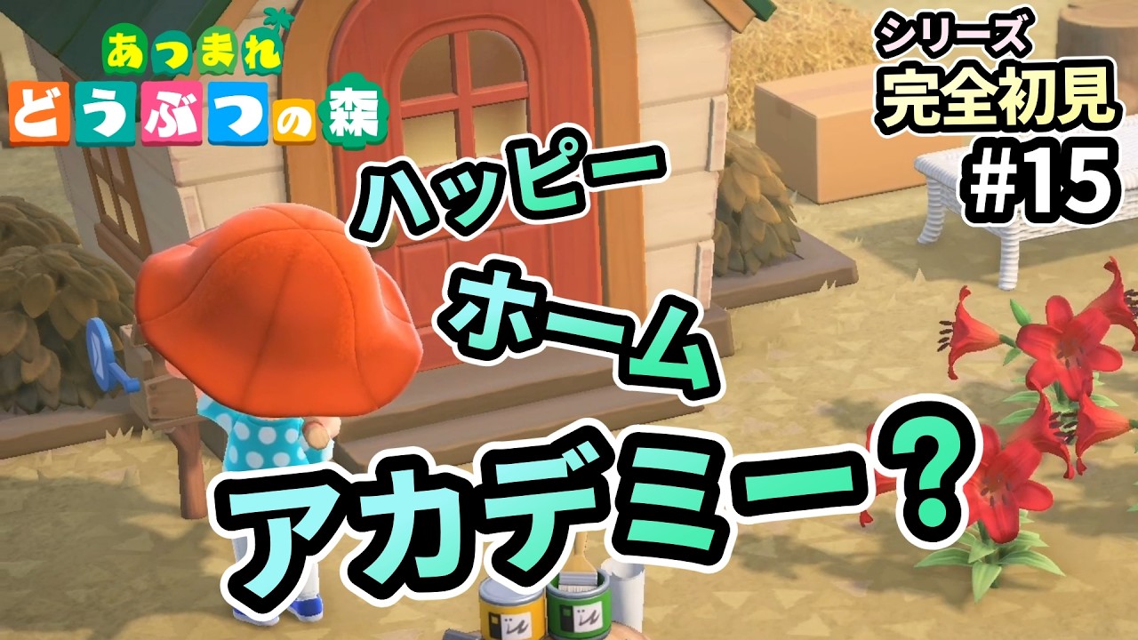 【ゆっくり実況】シリーズ完全初見で始めるスローライフ #15【あつまれどうぶつの森】