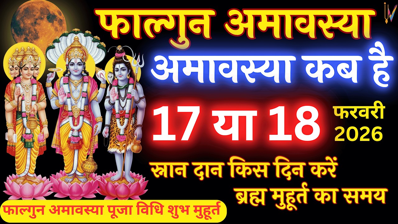 Amavasya February 2026 Date | When is Mauni Amavasya 2026 When is Amavasya and auspicious time date 2026