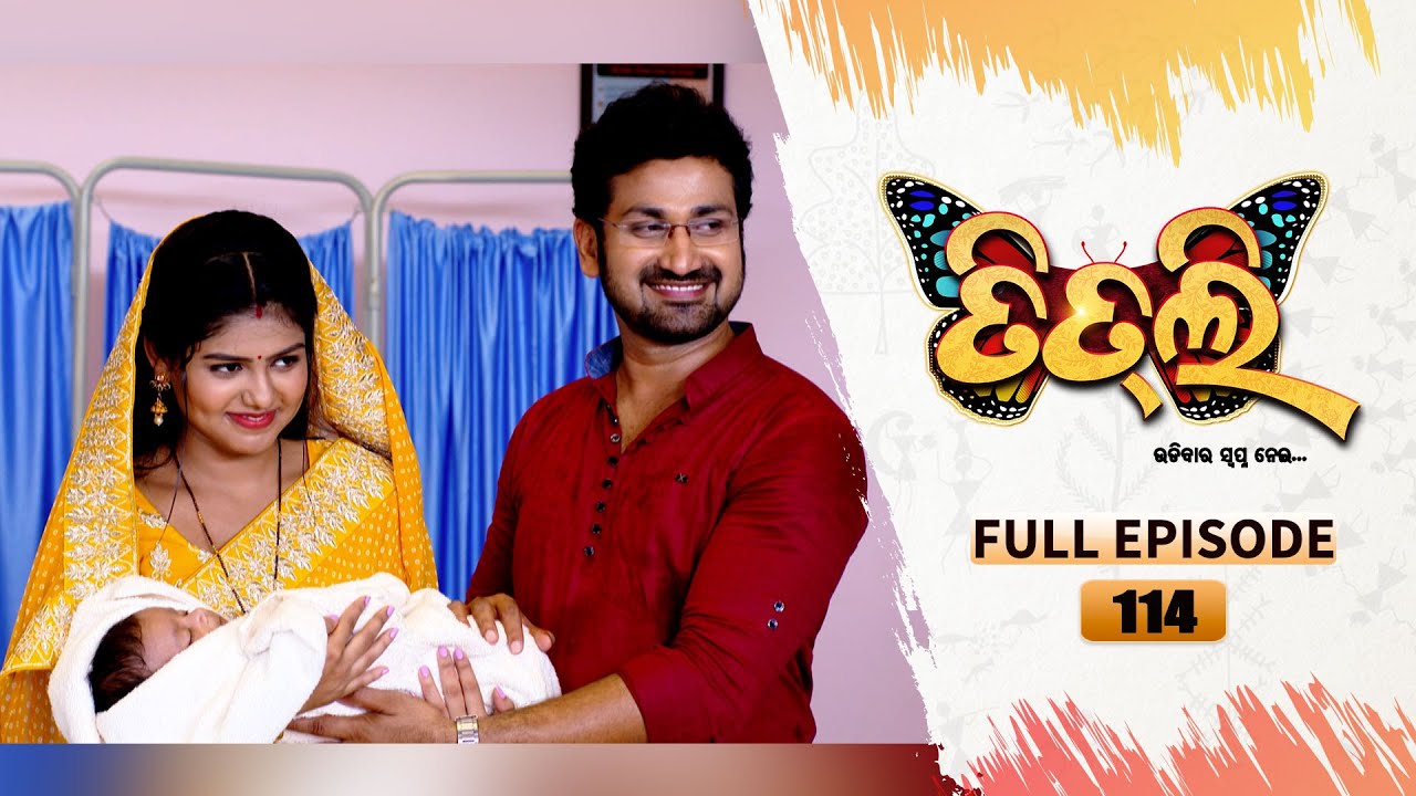 Titli (ଉଡ଼ିବାର ସ୍ବପ୍ନ ନେଇ) | FULL EP - 114 | 7th Oct  2023 | Tarang TV | Tarang Plus