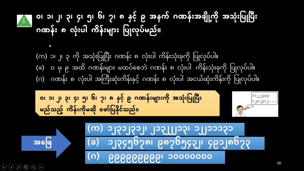 G4_Maths_Chapter_1_Part_8