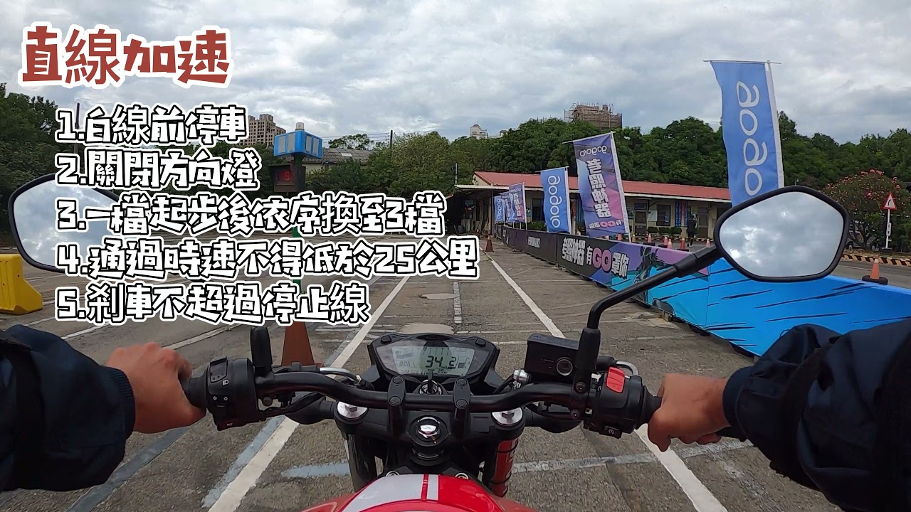 大型重機考照實拍/流程/心得/技巧 | 台中瑞聯駕訓班