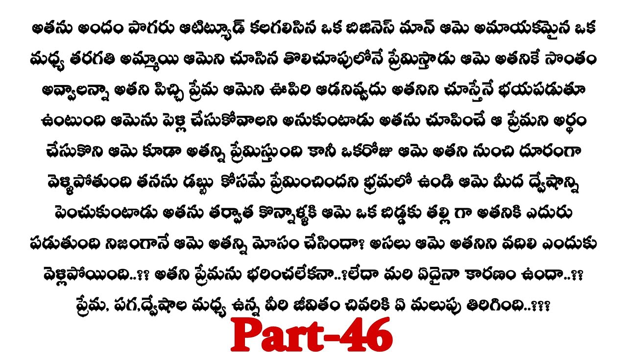 నువ్వే నా ప్రాణం-46|| వేద్ కోరింది ఇవ్వటానికి శుభ ఎందుకు సిద్ధపడింది...??||telugu stories ...