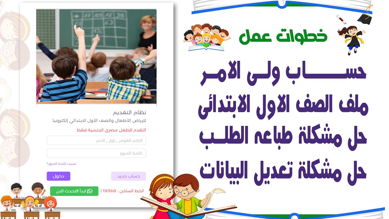 تقديم ملف الصف الاول الابتدائى بعد التحديثات للموقع 2024