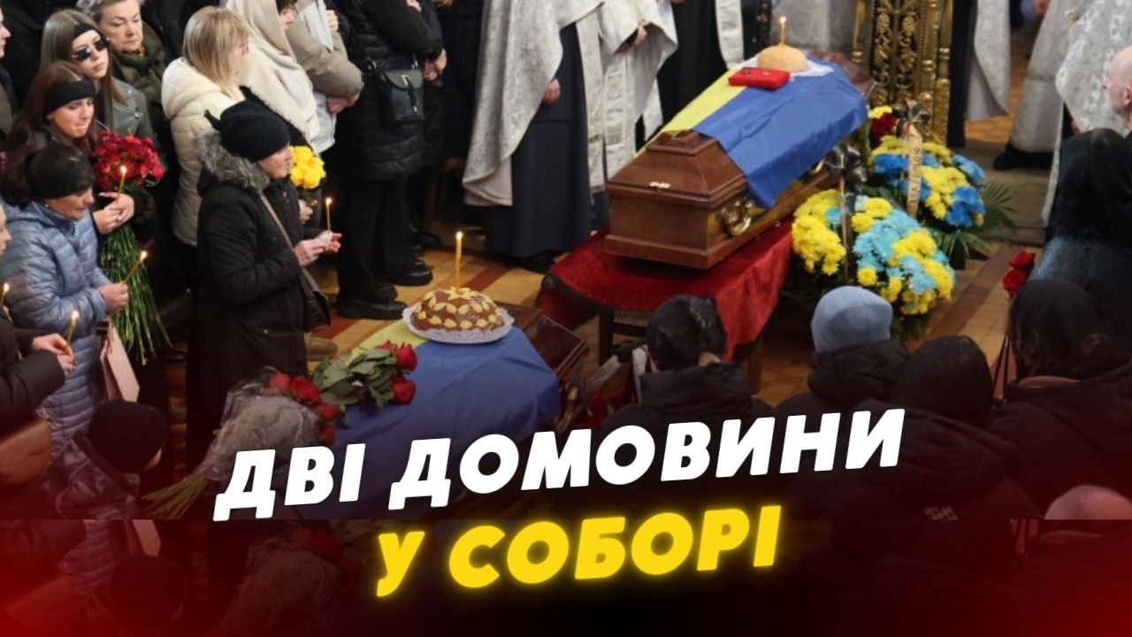 💔😭Дві втрати у Луцьку... Волиняни ПРОЩАЛИСЯ з Героями Євгенієм Філясом і Тарасом Медведчуком