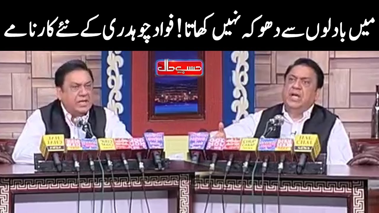 Fawad Chaudhry Latest Press Conference | Hasb e Haal | Dunya News | HH1