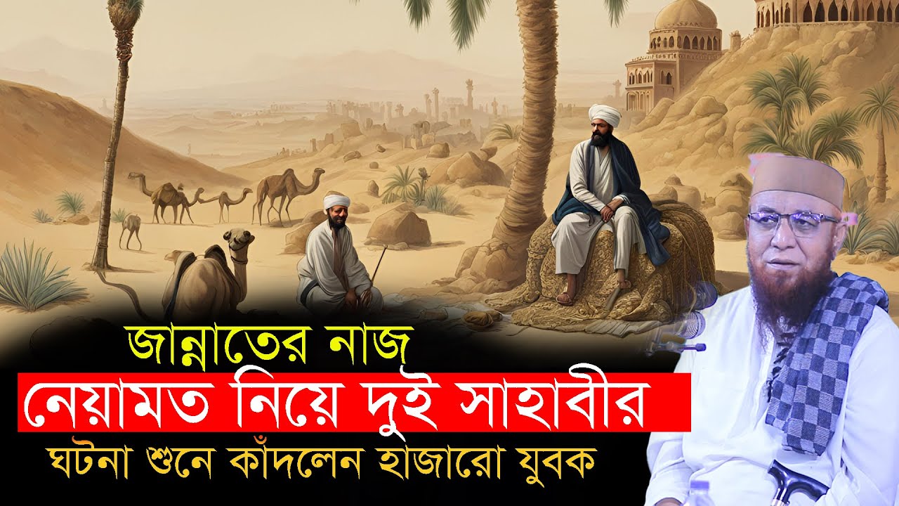জান্নাতের বণনা || মুফতি নজরুল ইসলাম কাসেমী || Kasemi Sad waz 2026