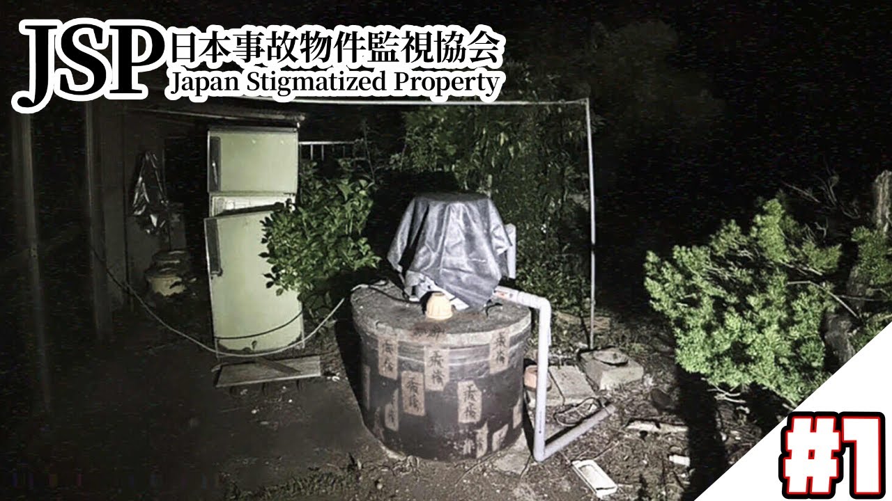 【JSP】日本事故物件監視協会１　＃１