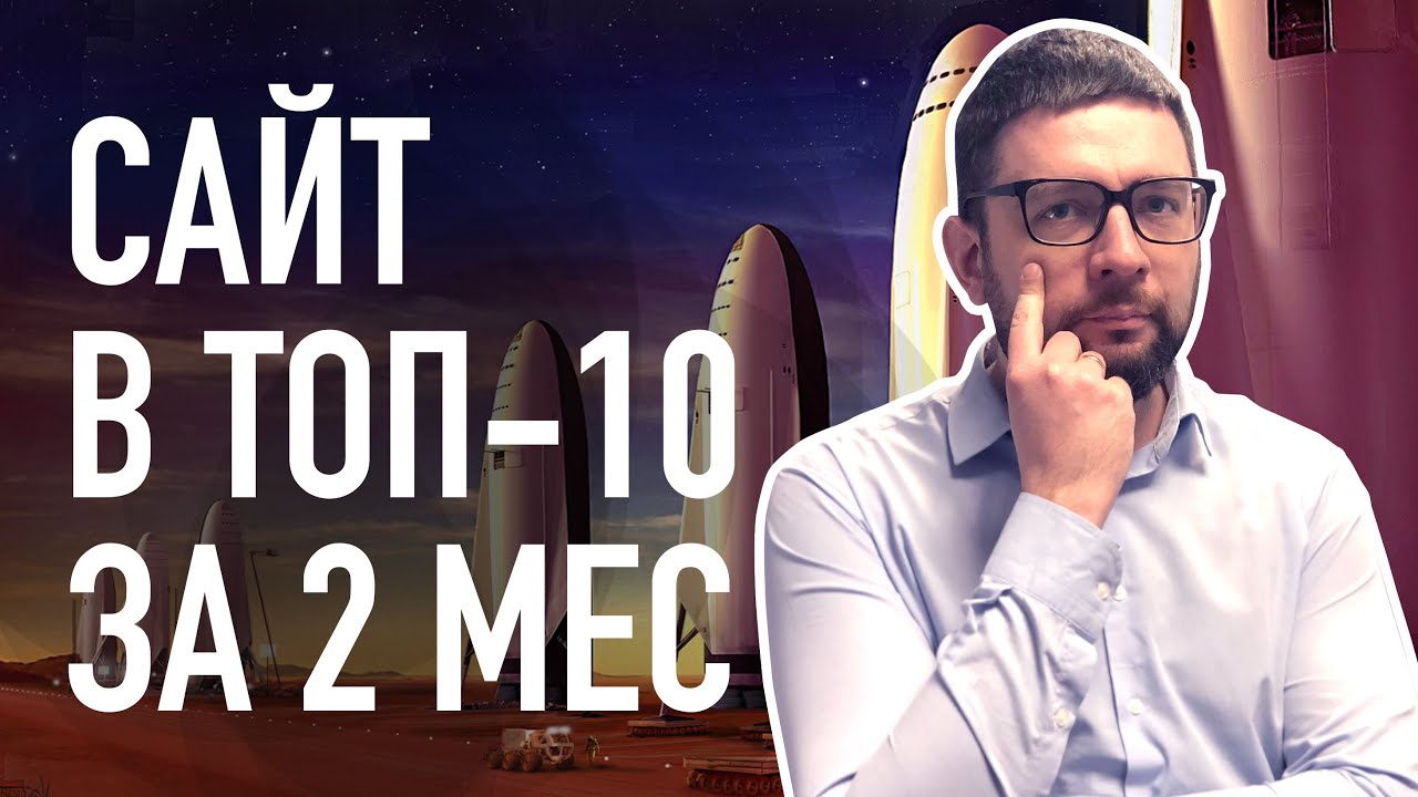 SEO 2021 / Как продвигать сайт с нуля?