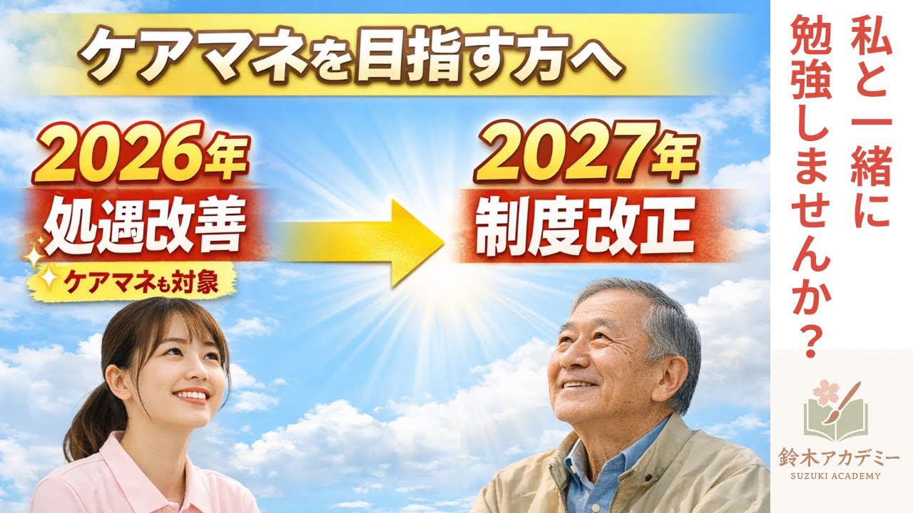 2026年度、ケアマネージャーの処遇改善が実現する！