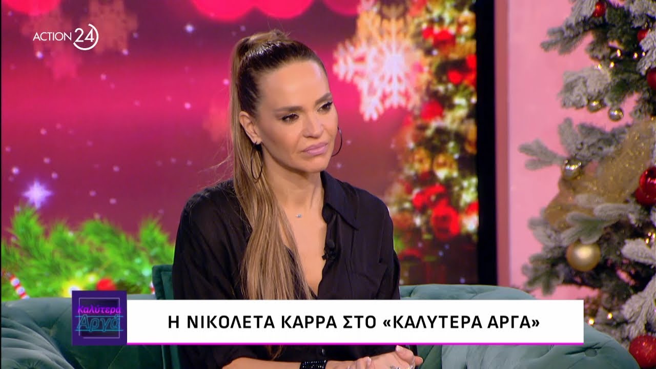Η Νικολέτα Καρρά στο «Καλύτερα Αργά» | ACTION 24