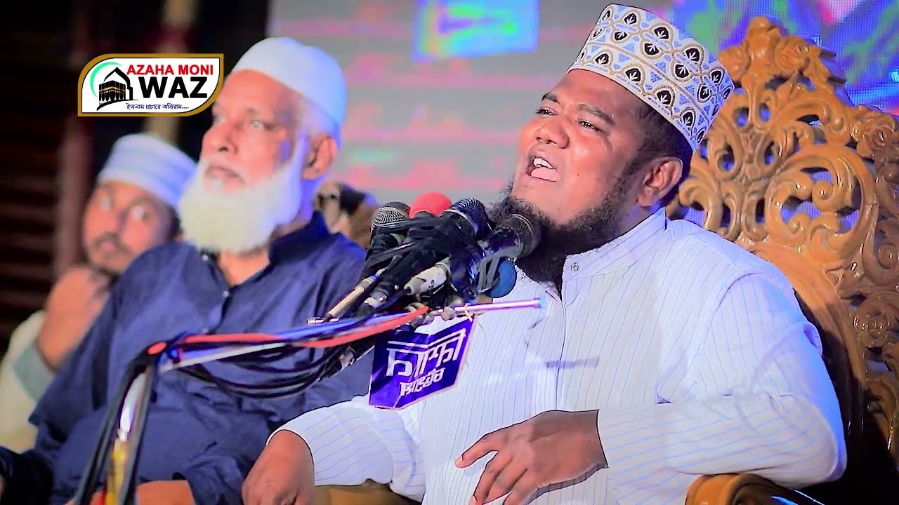 বাবার হাতে সন্তানের লাশ কান্নার ওয়াজ। ক্বারী রুহল আমিন সিদ্দিকী। Qari Ruhol Amin Siddiki