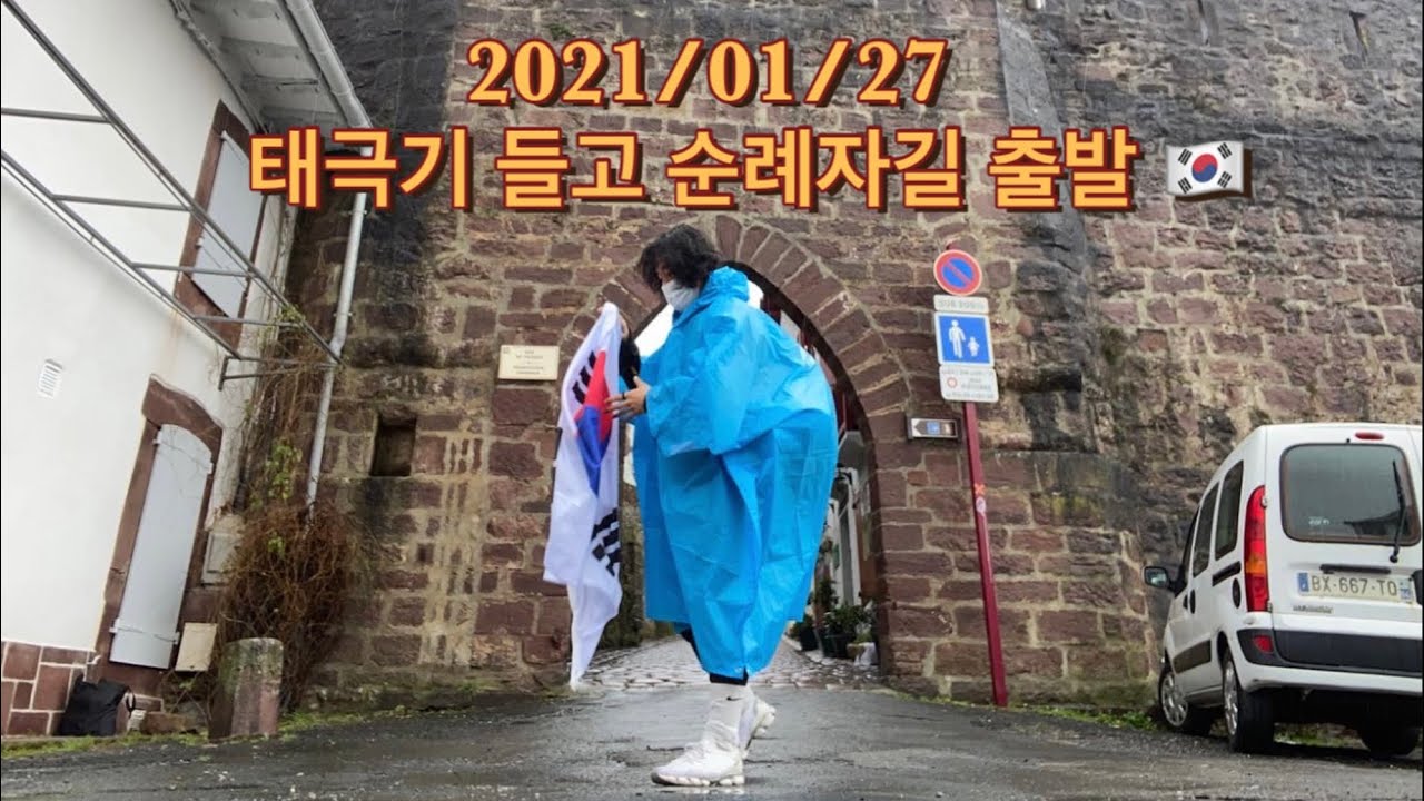 이 시국 까미노 산티아고 순례자길 #2