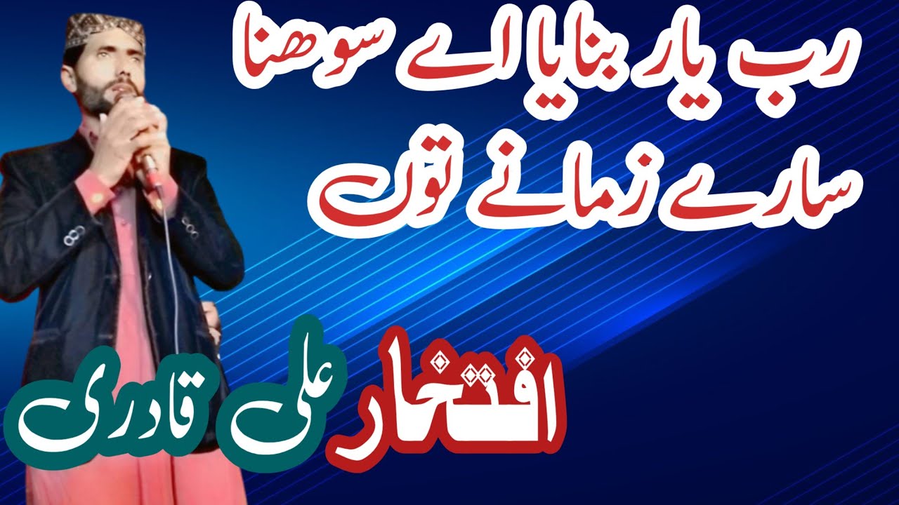 Rub yar bnaya ay by iftkhar ali Qadri...