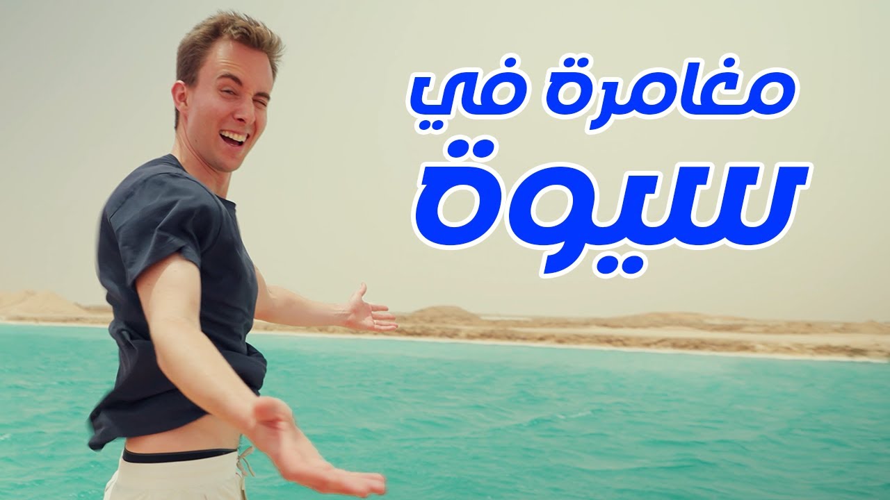 أمريكي في جنة مصر