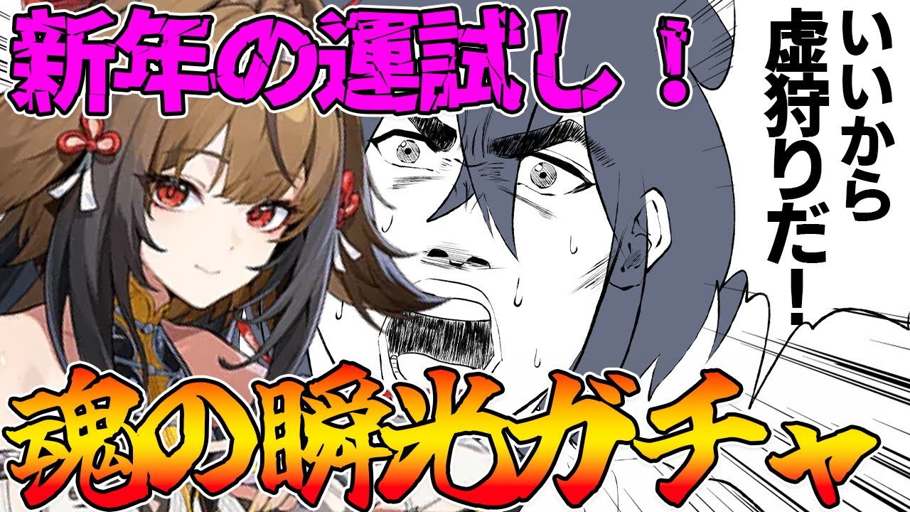 【ゼンゼロ #174】瞬光ガチャ、新年の運試しといきましょうや！！【八屋由麻 / ふぁんぐあくと】