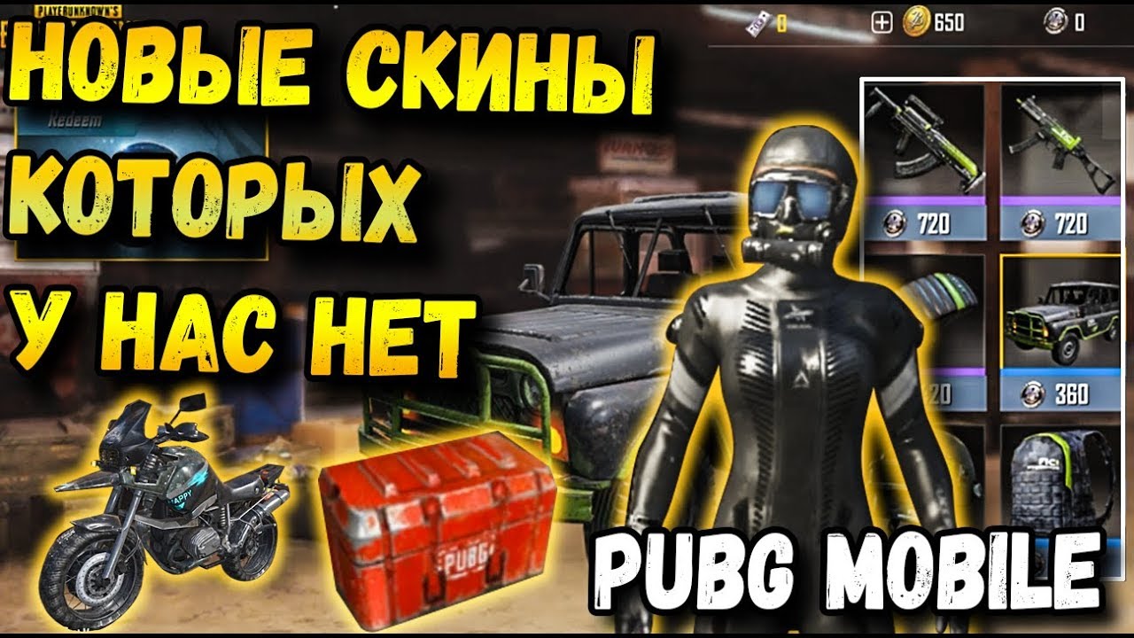 НОВЫЕ СКИНЫ И КЕЙСЫ В PUBG MOBILE, КОТОРЫХ У НАС НЕТ. КОСТЮМ ВОДОЛАЗА СКИНЫ В КОРЕЙСКОМ PUBG MOBILE