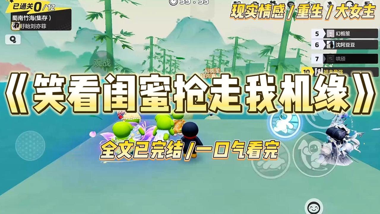 《笑看闺蜜抢走我机缘》上一世，我和闺蜜林知夏在海难中流落荒岛。幸存者们逼我去岛中心禁地找水，我意外绑定了荒岛系统。#一口气看完 #小说 #绿茶 #复仇 #重生 #现实情感 #大女主
