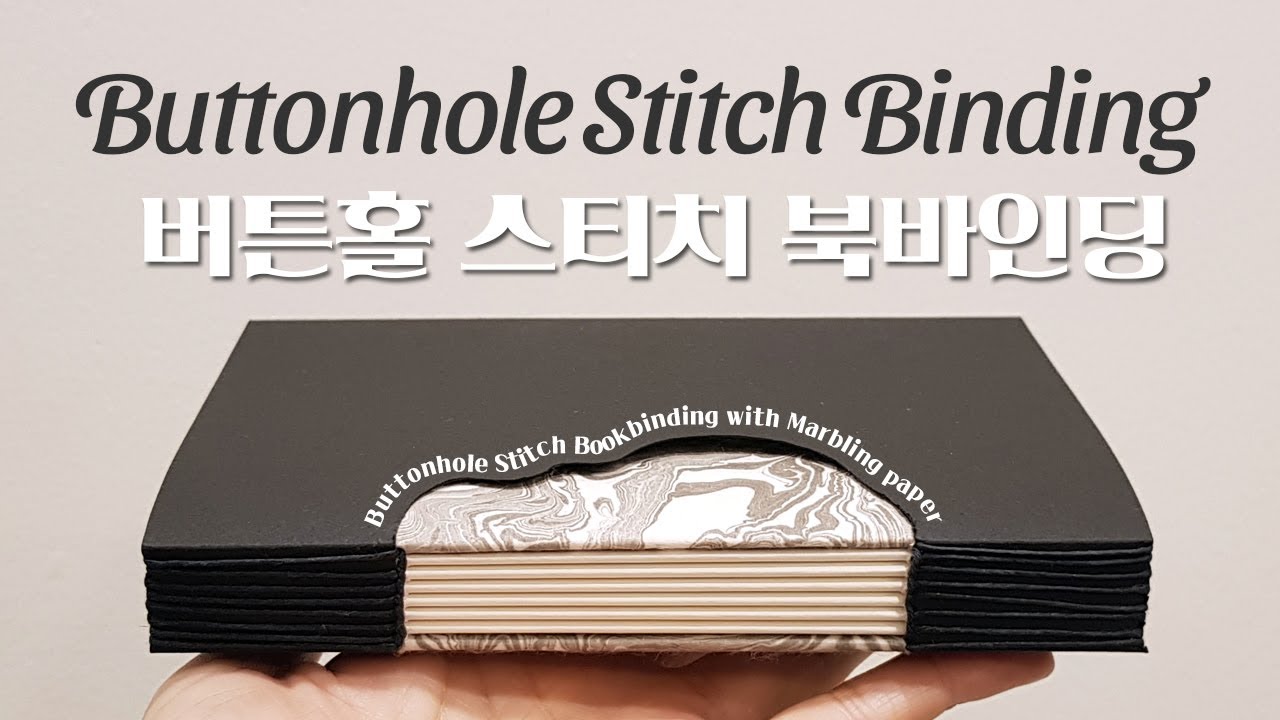북바인딩｜버튼홀 스티치 노트 만들기 (Buttonhole Stitch Bookbinding with Marbling paper/Bookbinding tutorial)