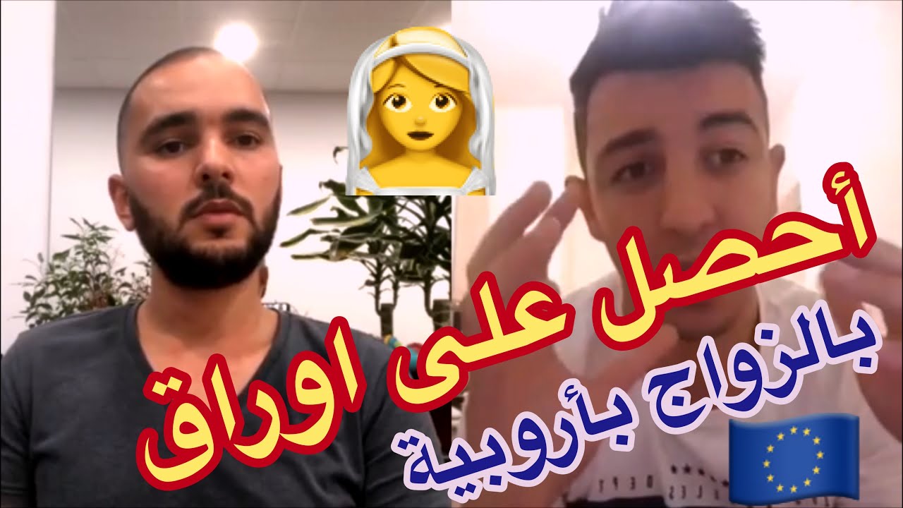 الزواج من أوروبية في بريطانيا
