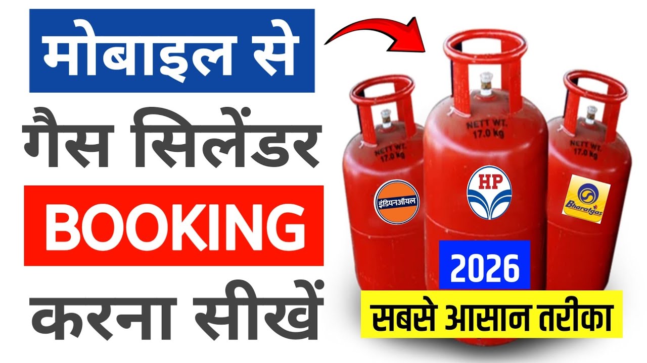 Mobile se online gas cylinder booking kaise kare | How to book gas cylinder online from mobile