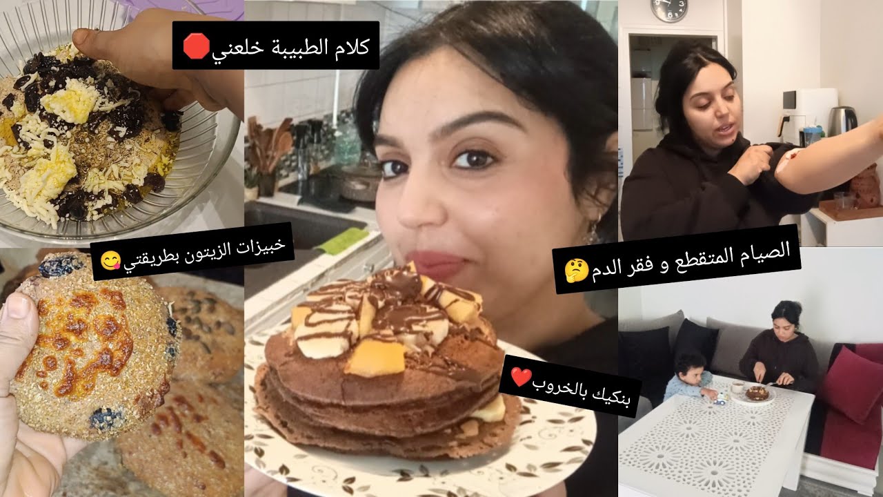 هدا حالي كل نهار حياتي ضايعة بلا رياضة😠الكلام لي گالت لي طبيبة خلعني🛑روتين ربة بيت❤️