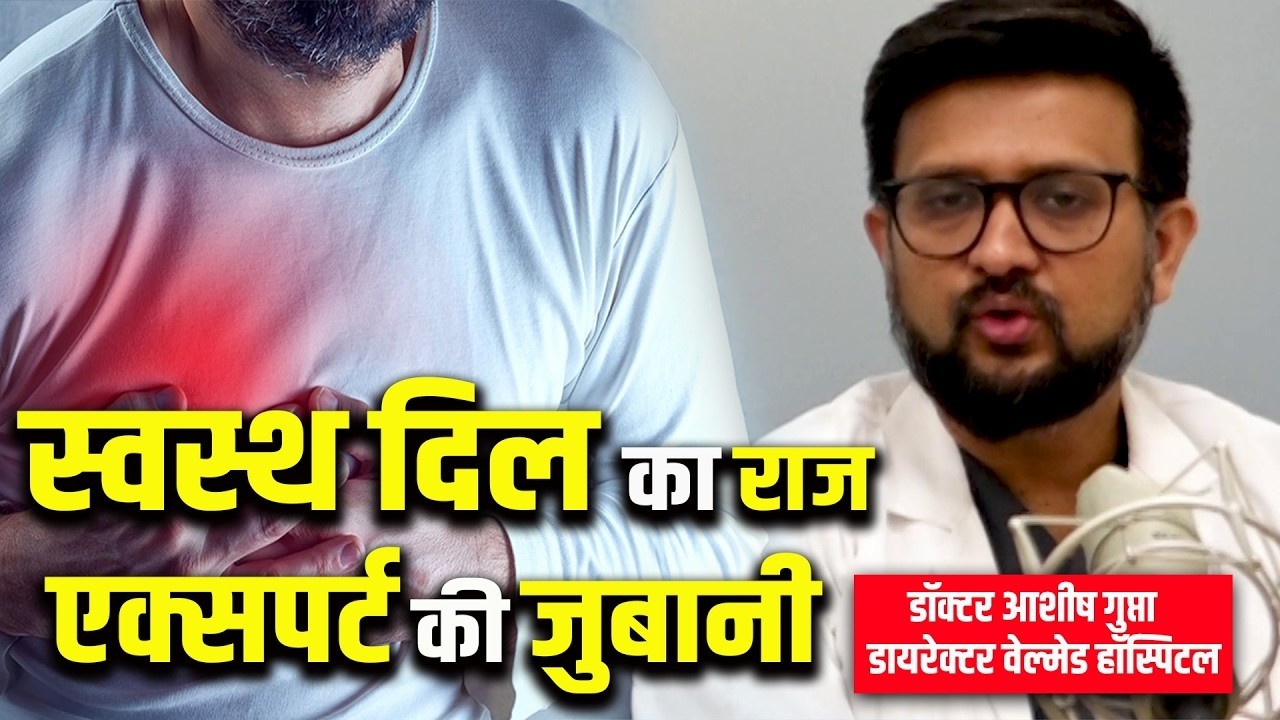 Everything You Need to Know About Heart Health: Dr. Ashish Gupta’s Guide to Prevention 🫀