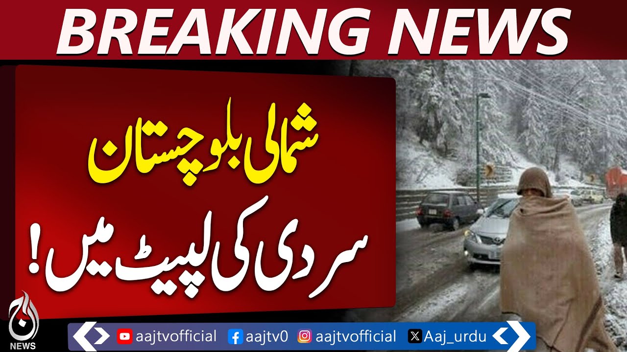 Quetta and Northern Balochistan Struggle with Cold, Gas Shortages - Aaj News