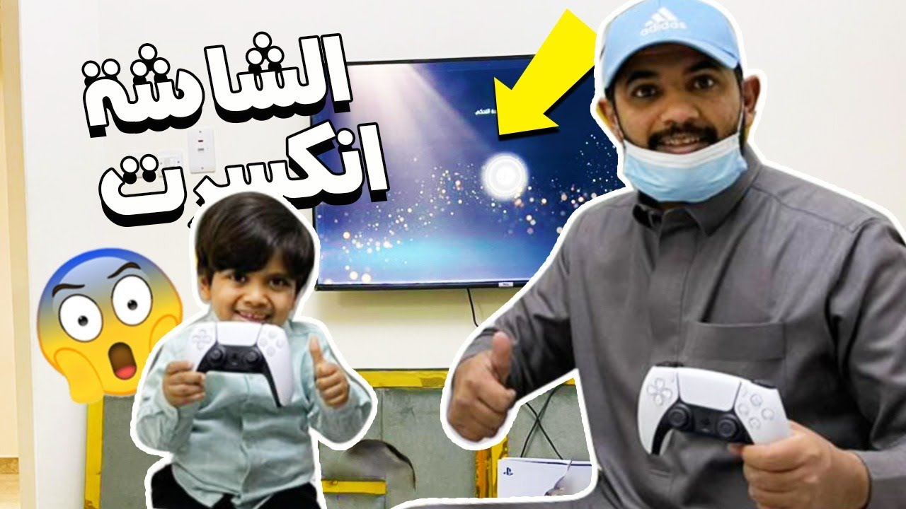 استفتحنا البلايستيشن والشاشة انكسرت😱