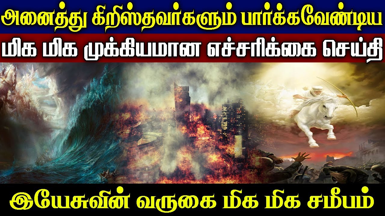 🔴வேதத்தில் சொல்லப்பட்டுள்ள அடையாளங்கள் 🔴|| PR.V.ARULDHAS ||  JESUS SAVES PRAYER TEAM.