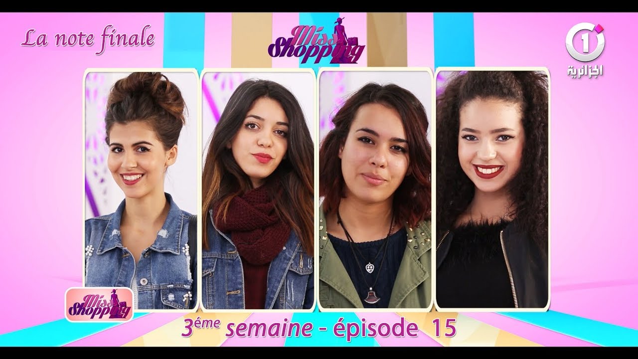 العدد رقم 15 - Miss Shopping : La note final - 3eme semaine