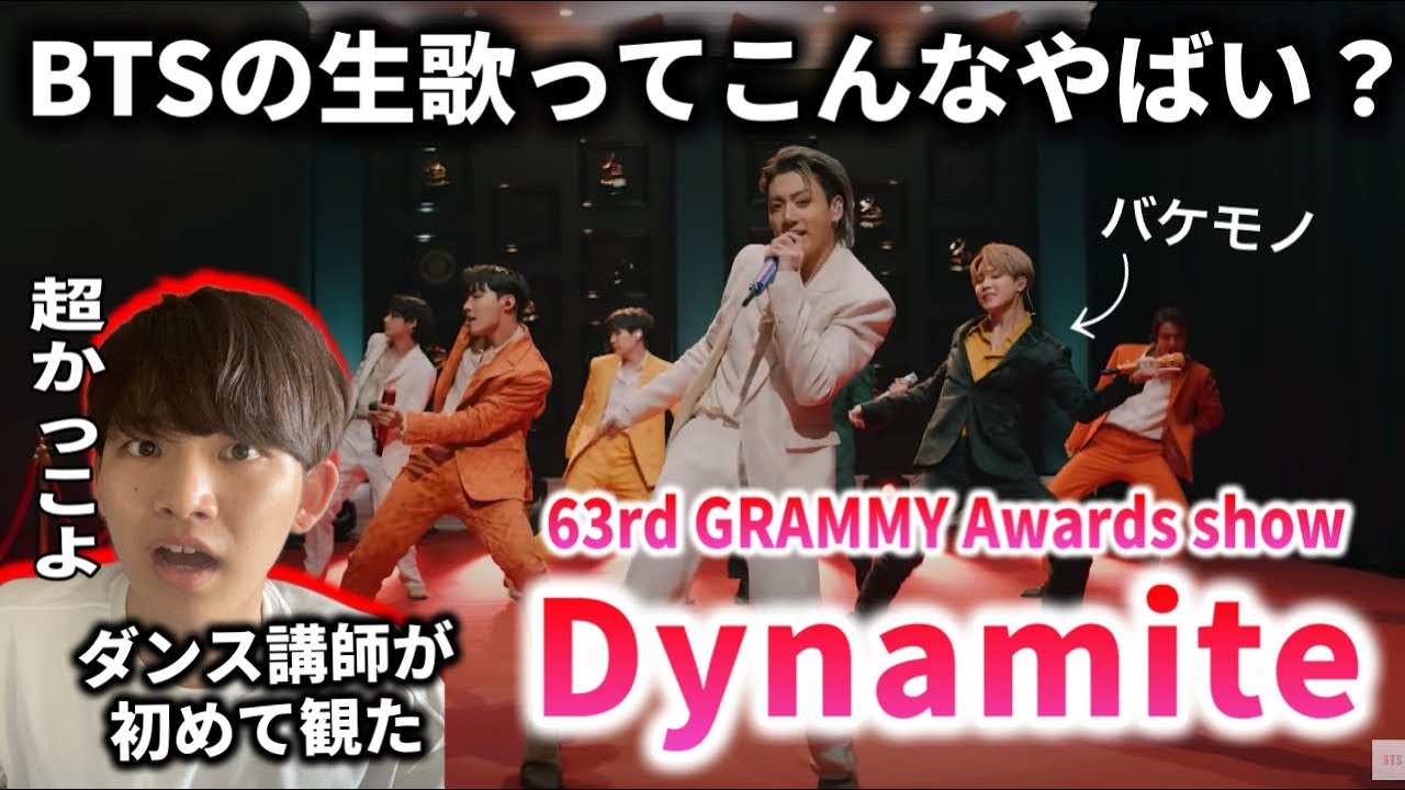 【ダンス講師の初見】やばい鳥肌たったわ。生歌やばすぎない？BTS 'Dynamite' Reaction！