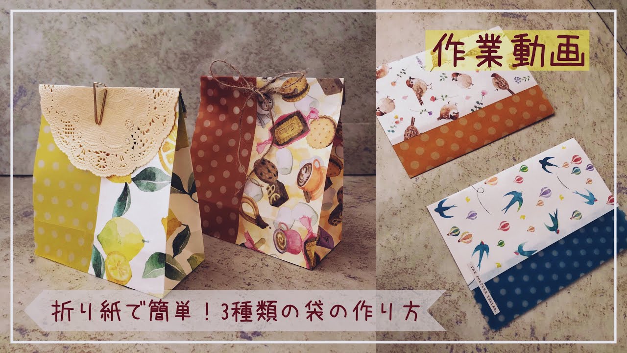 【作業動画】折り紙で簡単！3種類の袋の作り方🌱ラッピングにも使えます🎶 Origami Gift Bag Tutorial