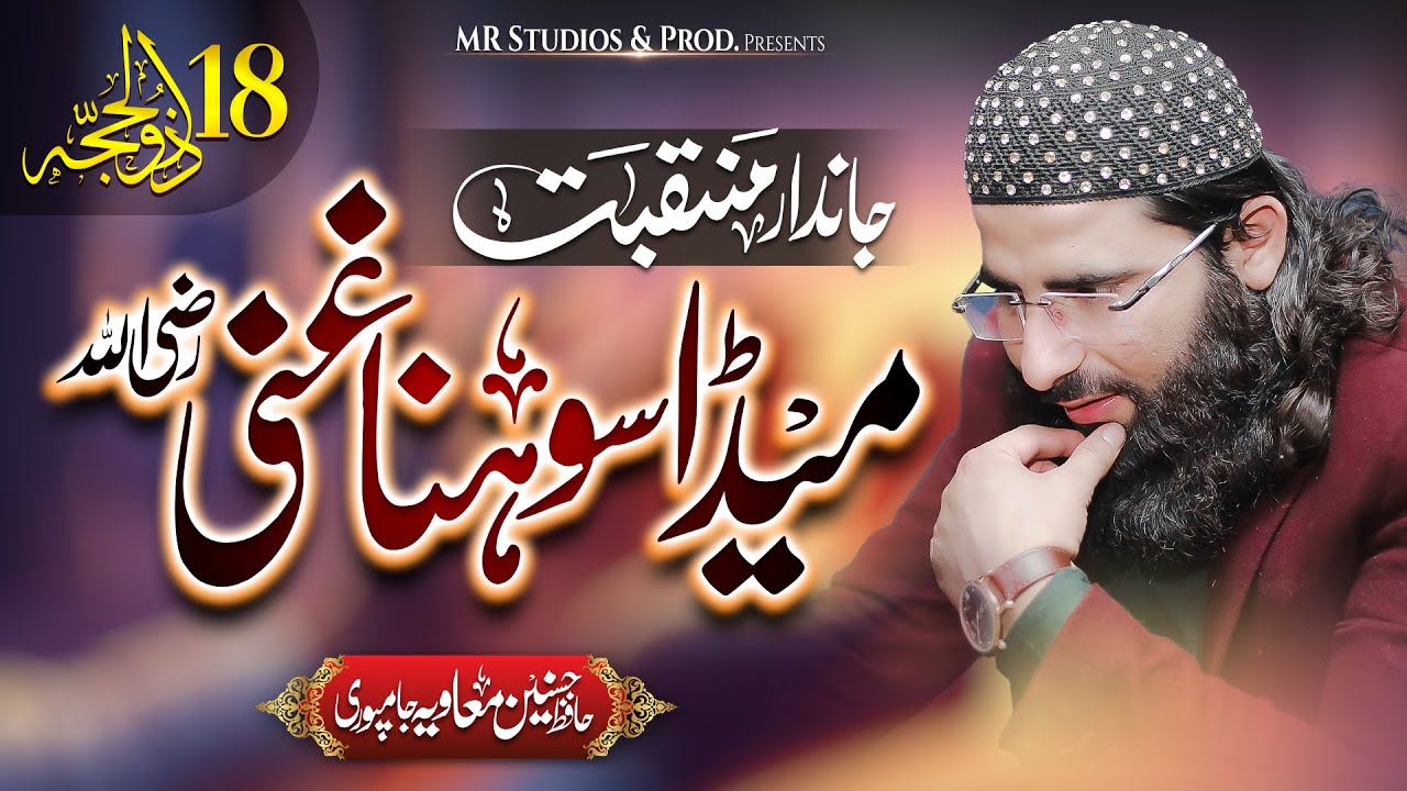 Shan E Usman r.a 2025 - Hafiz Hasnain Muavia Jampuri - New Manqabat 2025 - Trending