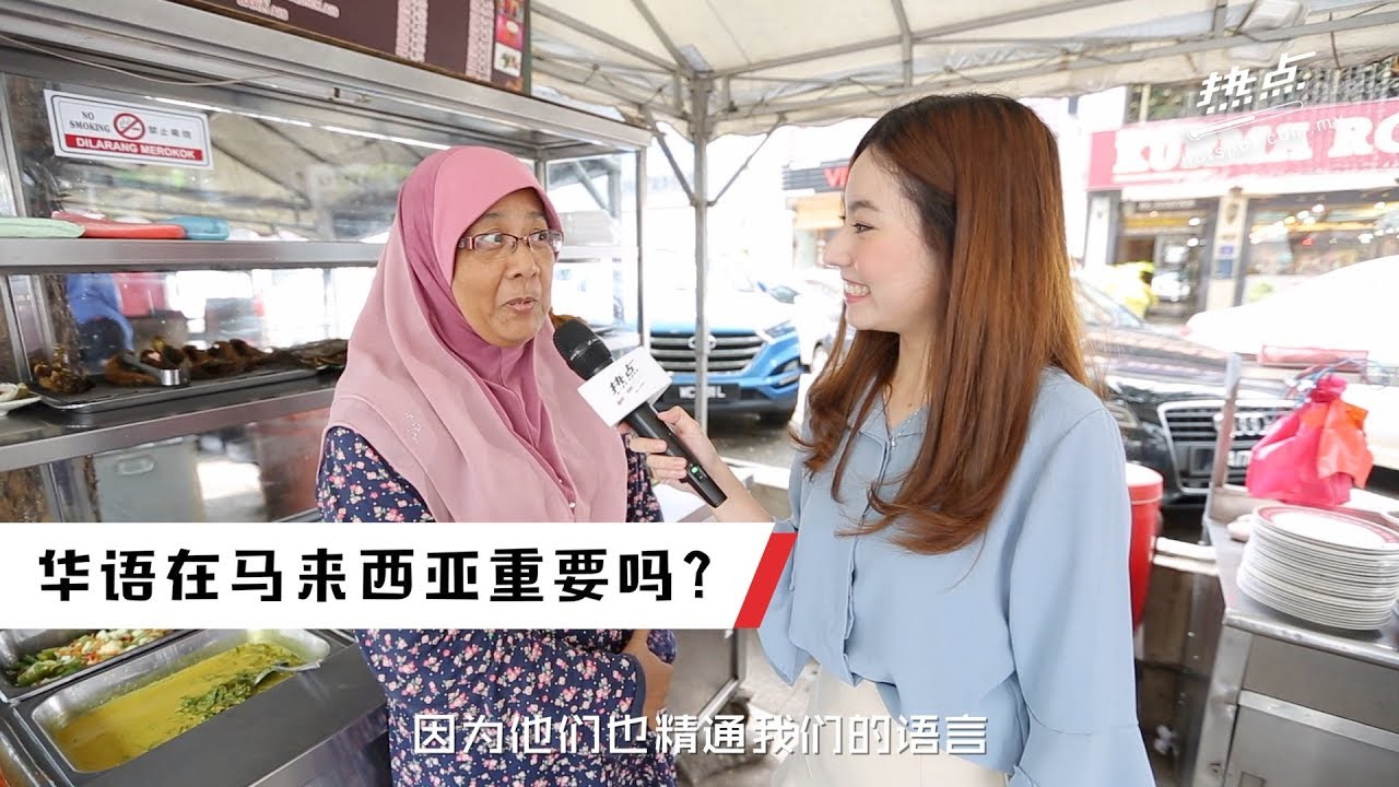 ▌热点影音▐ 阿拉伯语比华语更适合成为我国第二语言？