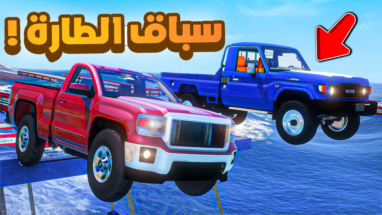 فلم قراند | سباق الطارة.!! 😨🔥 شوف وش صار GTA V