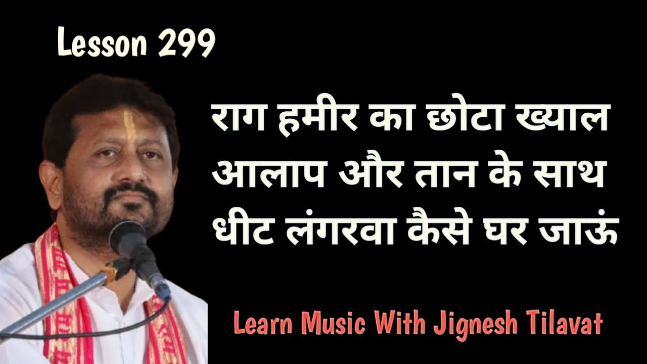 Raga Hamir | Chhota Khyal With Aalap & Taan | राग हमीर छोटा ख्याल | Learn Music With Jignesh Tilavat
