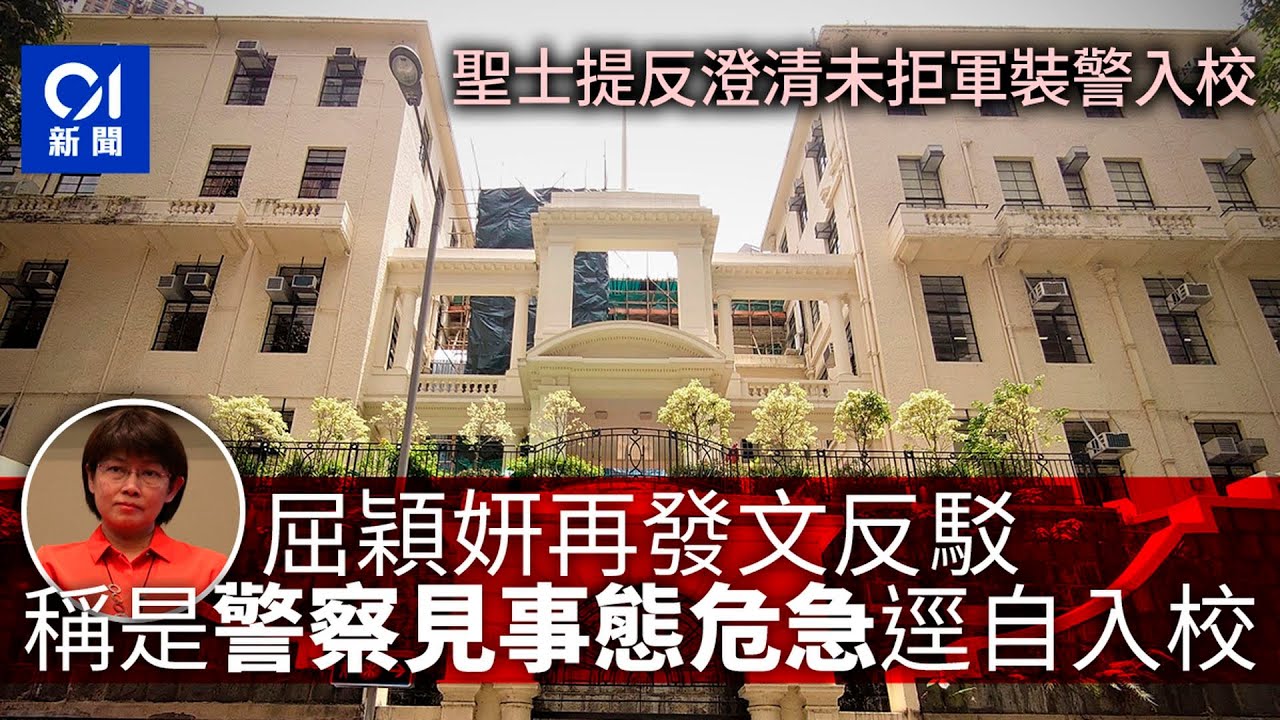 屈穎妍再發文反駁聖士提反女子中學　指校方語言偽術掩飾錯失｜01新聞｜專欄作家｜港人講地
