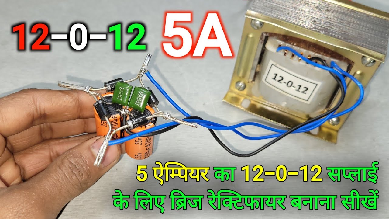 How to make a Full Bridge Rectifare • 5A Dual Supply • Capacitor and PF Filtered Supply