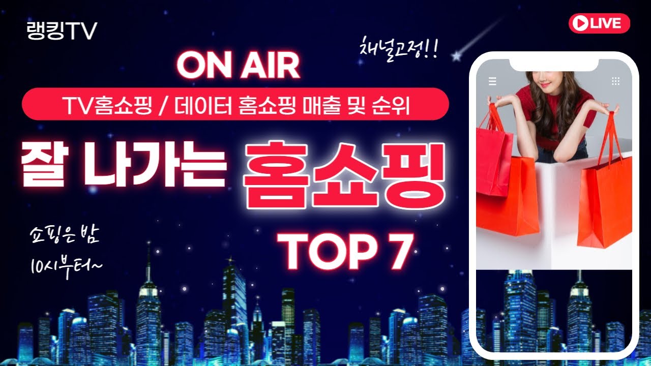잘나가는 TV 홈쇼핑은 ? ( 홈쇼핑 매출 순위 / TV + 데이타 쇼핑 통합 ) - 코로나 비대면 시기 선방한 홈쇼핑 1위 업체는 ?