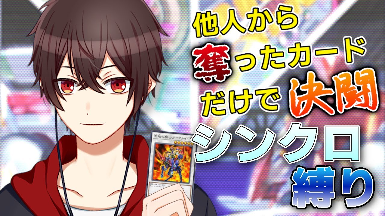 【遊戯王MD #参加型 】デュエルに勝って他人から奪ったカードだけで戦う配信 7 ●シーズン2【鈴蘭天葉】