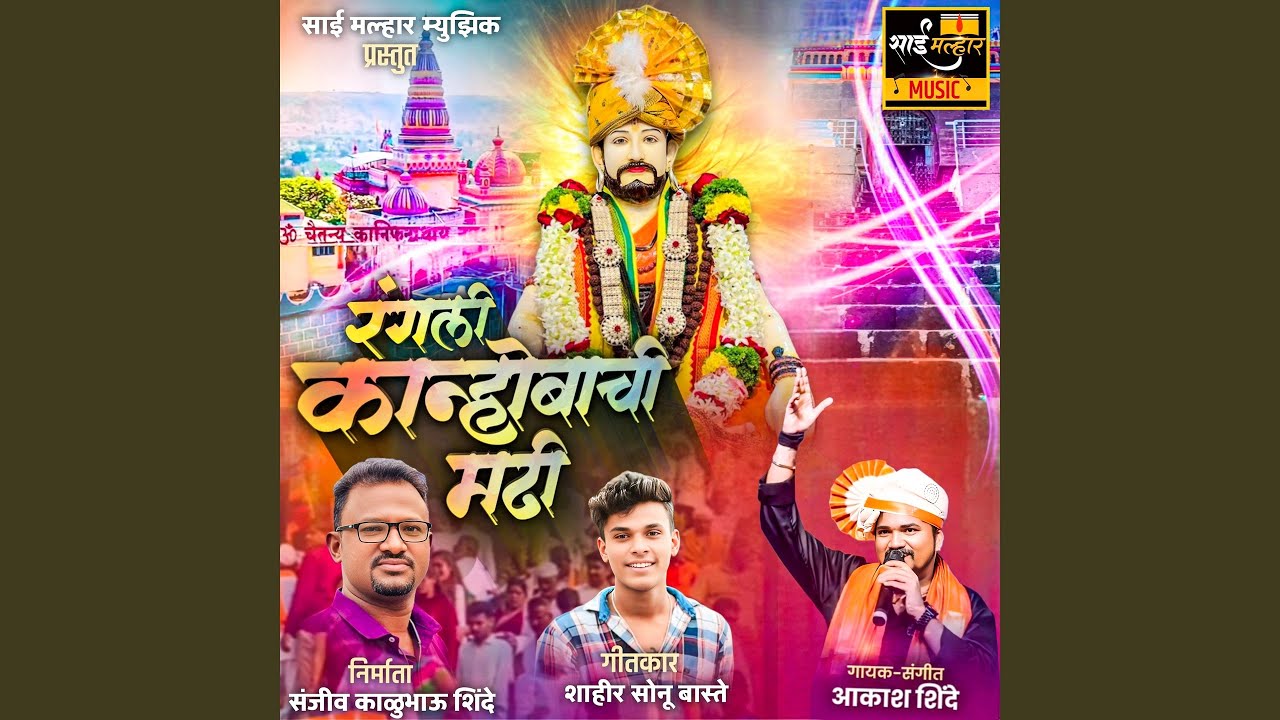 RANGALI KANHOBACHI MADHI