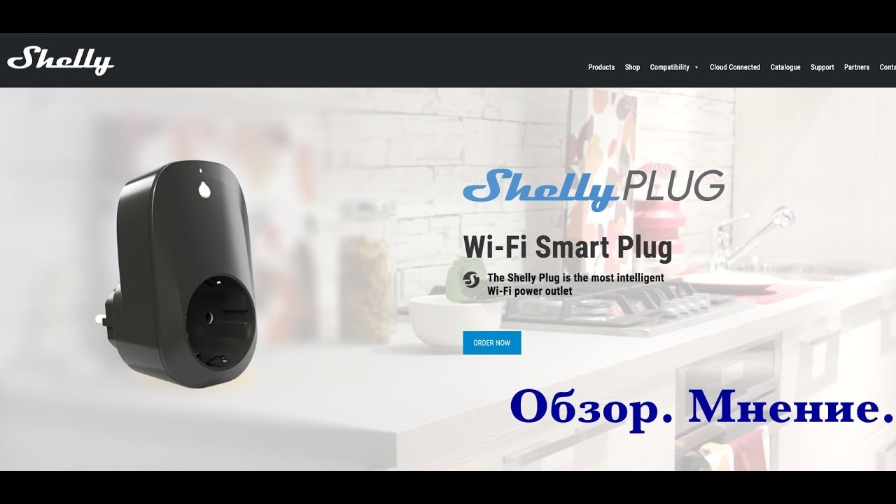 Shelly Plug: обзор WiFi-розетки