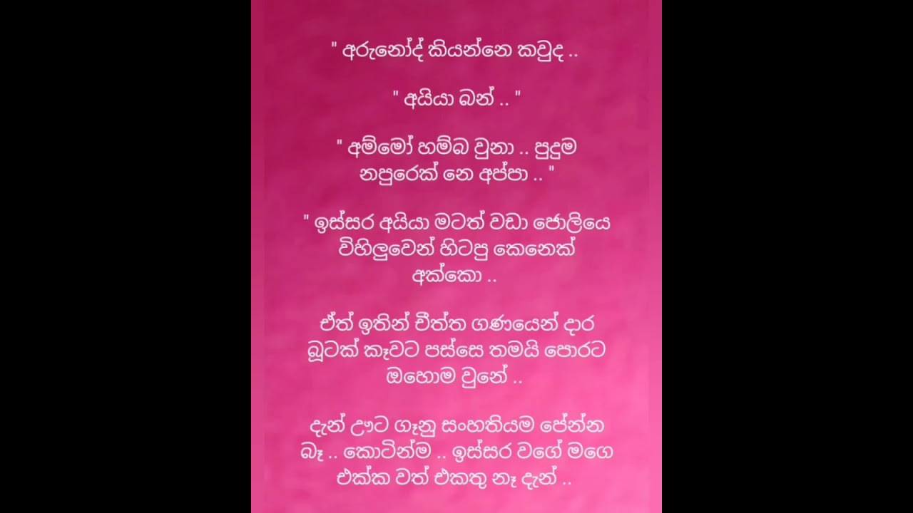 වෛරයෙන් බැදි ආලේ ( කෙටිකතාව )