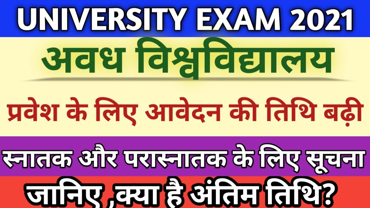 Rmlau exam latest update news today 2021।। Avadh University exam date latest update।। Rmlau exam2021