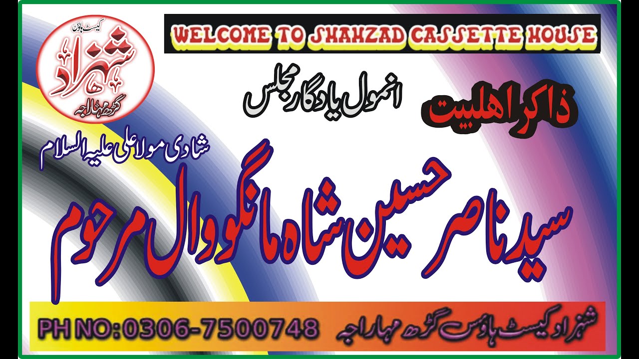 Zakir Syad Nasir Hussain Shah Marhoom Mangowanl  SHADI  MOLA  ALI  A.S  vol-12