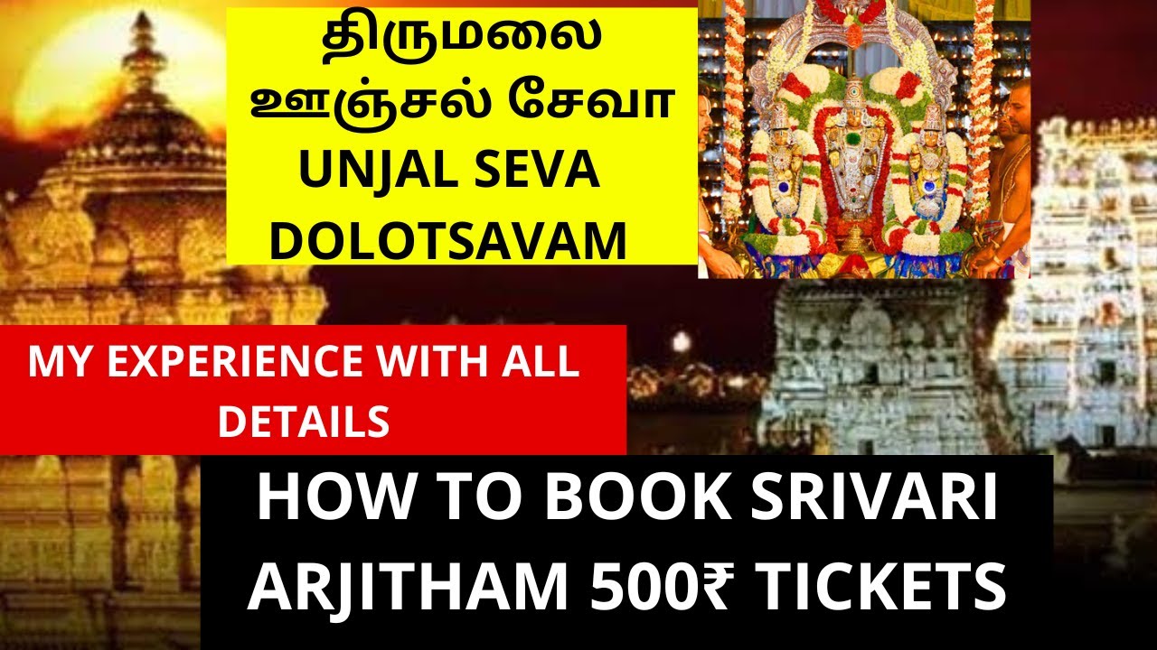 How To Book Srivari 500₹ Ticket.Tirumala Unjal Seva ( Dolotsavam ) My Experience With All Details